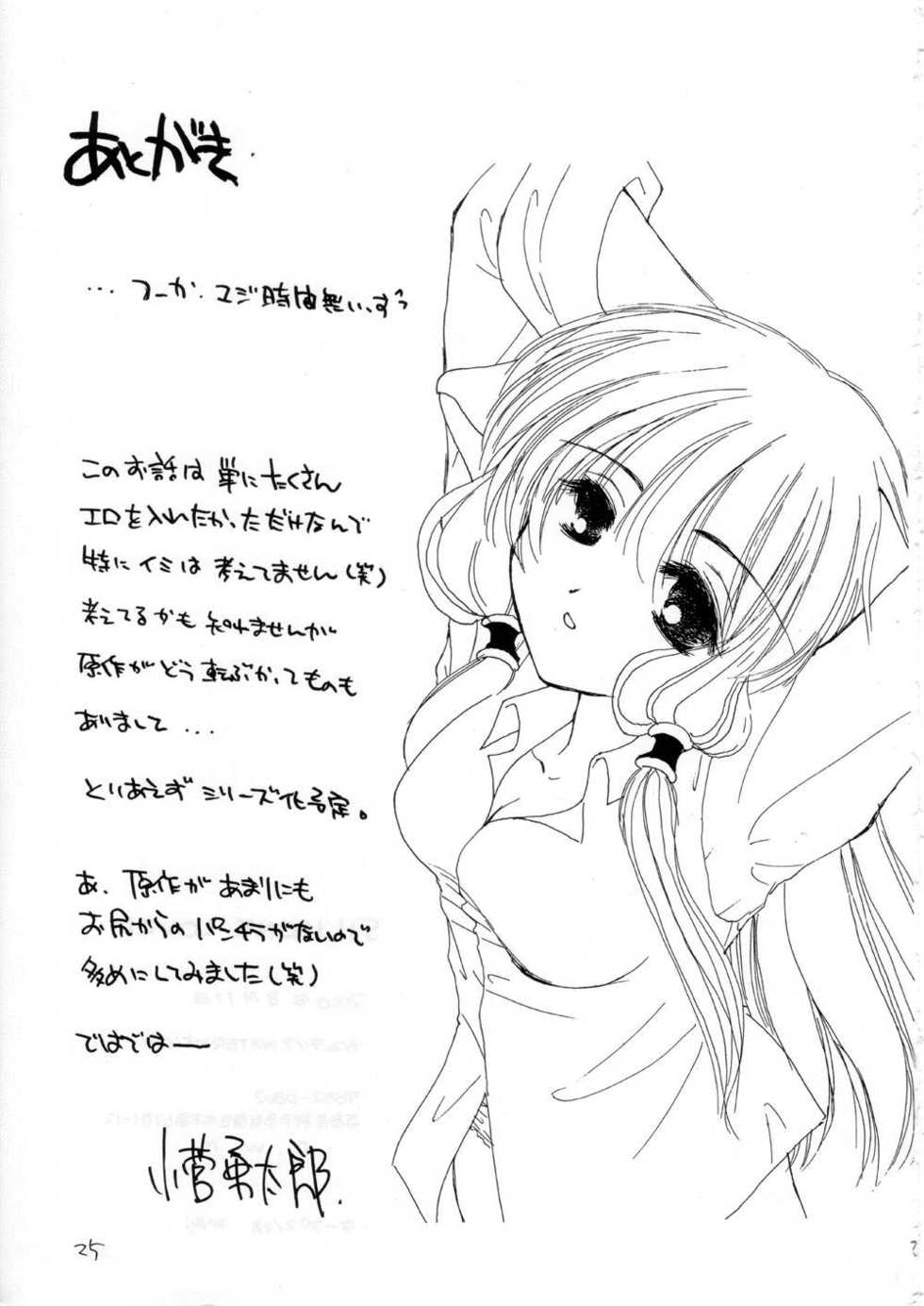 (C58) [Cafeteria Watermelon (Kosuge Yuutarou)] Silicon Lover (Chobits) - Page 24