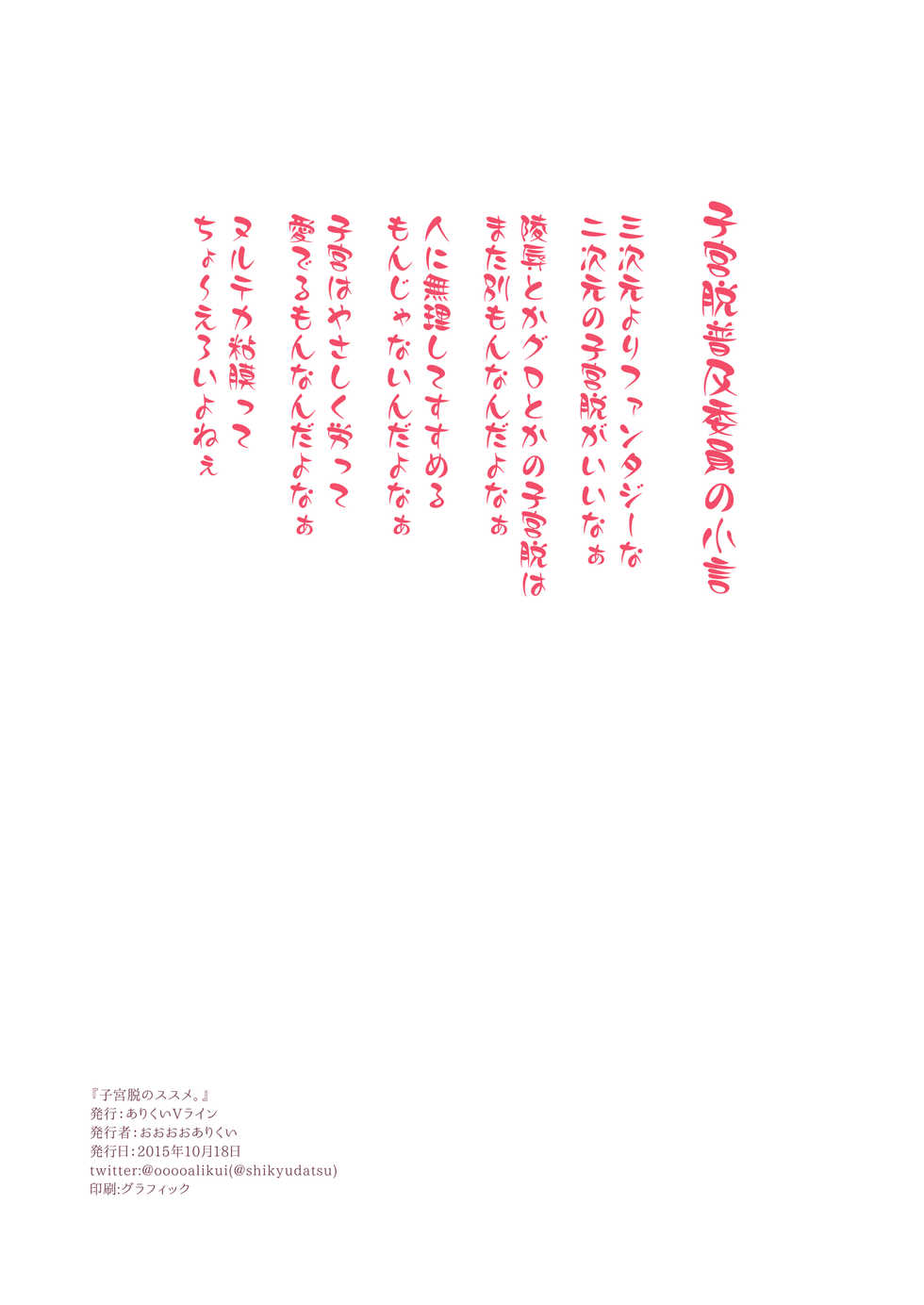 [Alikui V Line (Ooooalikui)] Shikyuudatsu no Susume 1+2+3 (Touhou Project) - Page 10