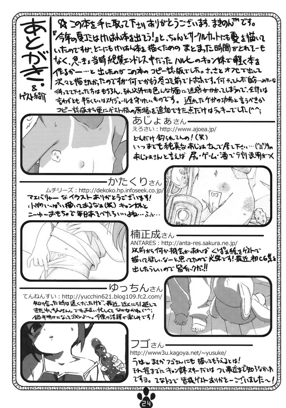 (C77) [Delayder (Makinon TM)] possibility 1/15532 (The Melancholy of Haruhi Suzumiya) - Page 23