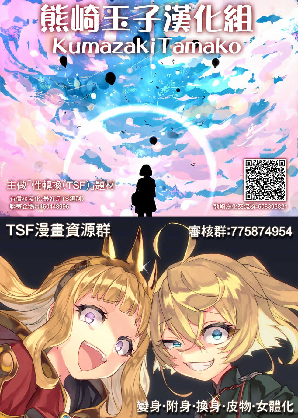 [Kirimoto Yuuji] TS Immoral Zenpen (COMIC Unreal 2021-08 Vol. 92) [Chinese] [熊崎玉子汉化组] [Digital] - Page 23