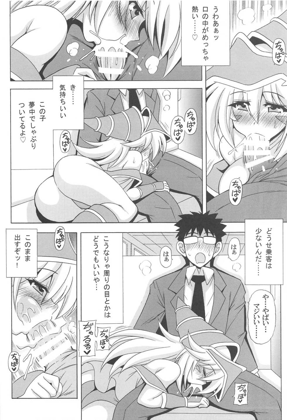 [Leaz Koubou (Oujano Kaze)] Makaihatsu Gokuraku Iki Chikan Bus (Yu-Gi-Oh!) - Page 7