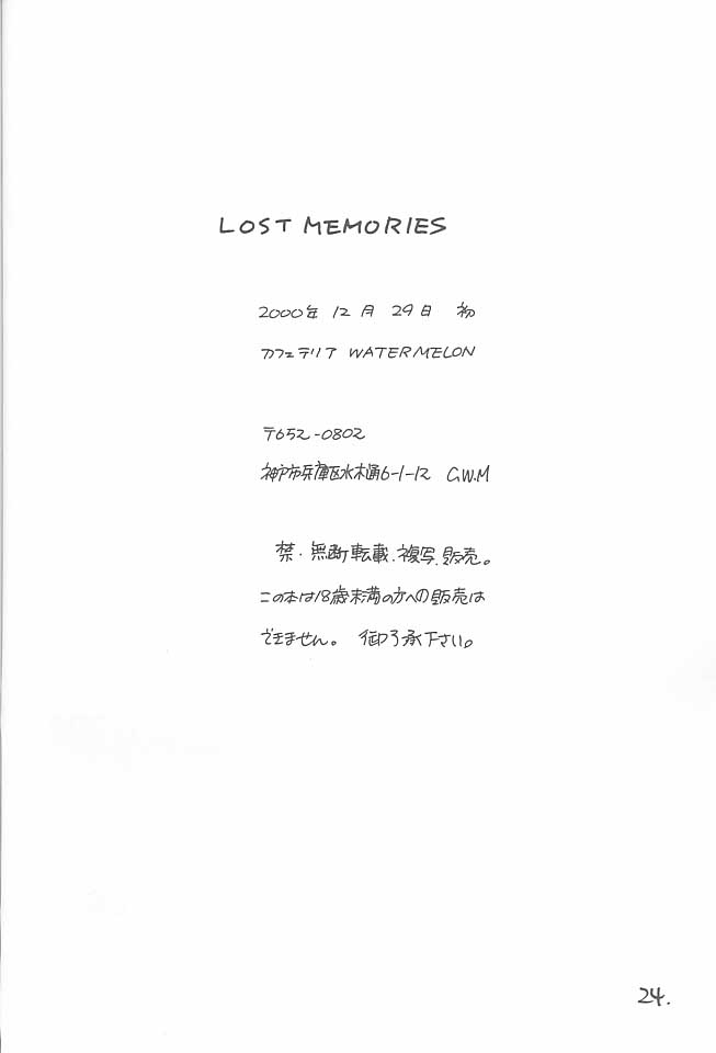 (C59) [Cafeteria Watermelon (Kosuge Yuutarou)] LOST MEMORIES (Chobits) - Page 23