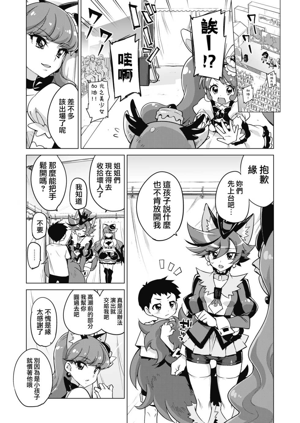[Muchakai (Mucha)] One x Shota Chocolat-chan (Kirakira PreCure a la Mode) [Chinese] [桃樹漢化組] [Digital] - Page 3