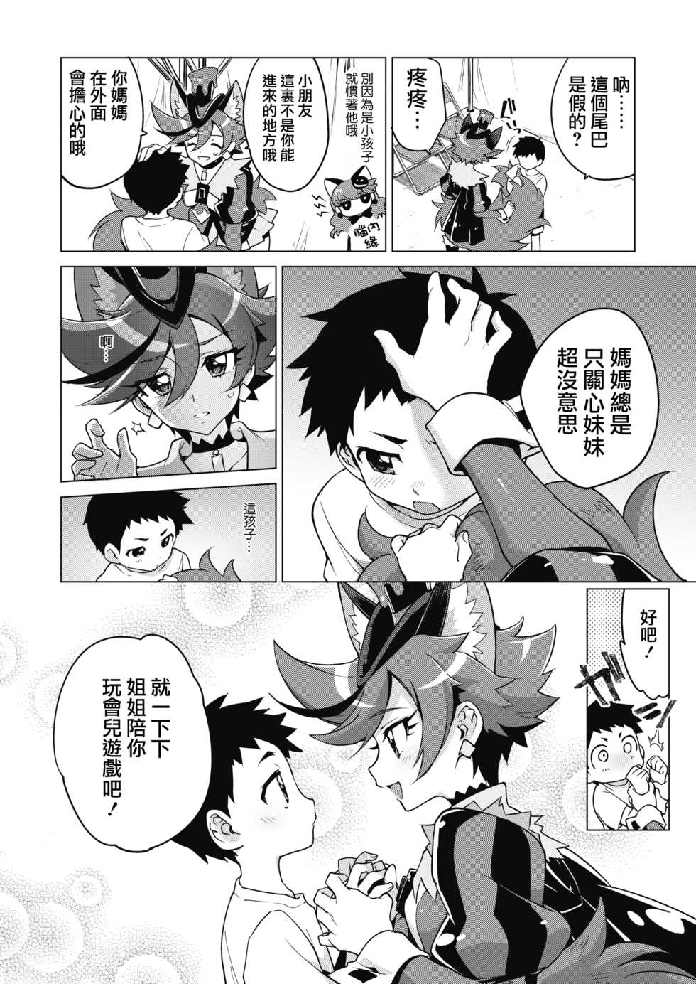 [Muchakai (Mucha)] One x Shota Chocolat-chan (Kirakira PreCure a la Mode) [Chinese] [桃樹漢化組] [Digital] - Page 4