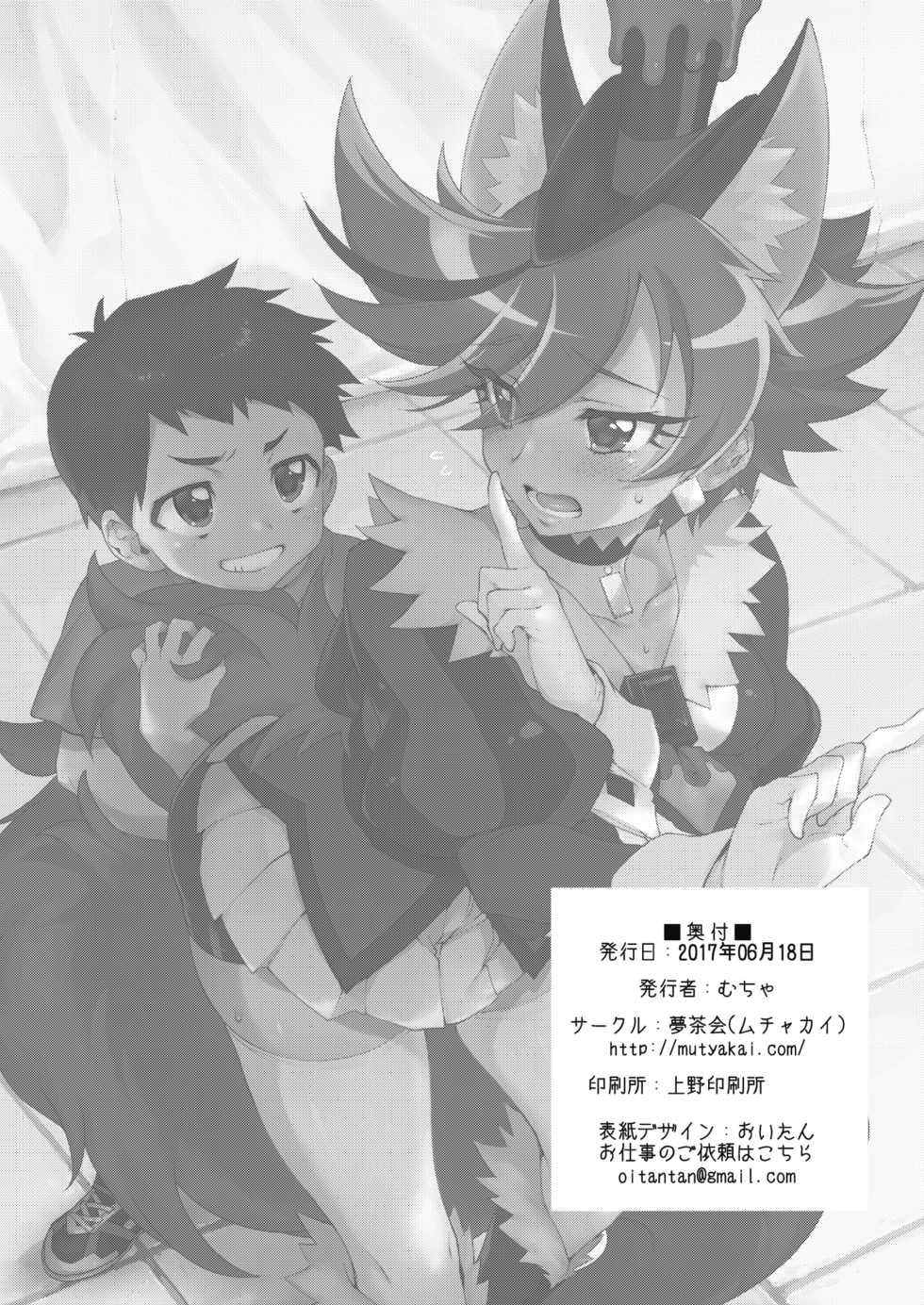 [Muchakai (Mucha)] One x Shota Chocolat-chan (Kirakira PreCure a la Mode) [Chinese] [桃樹漢化組] [Digital] - Page 25
