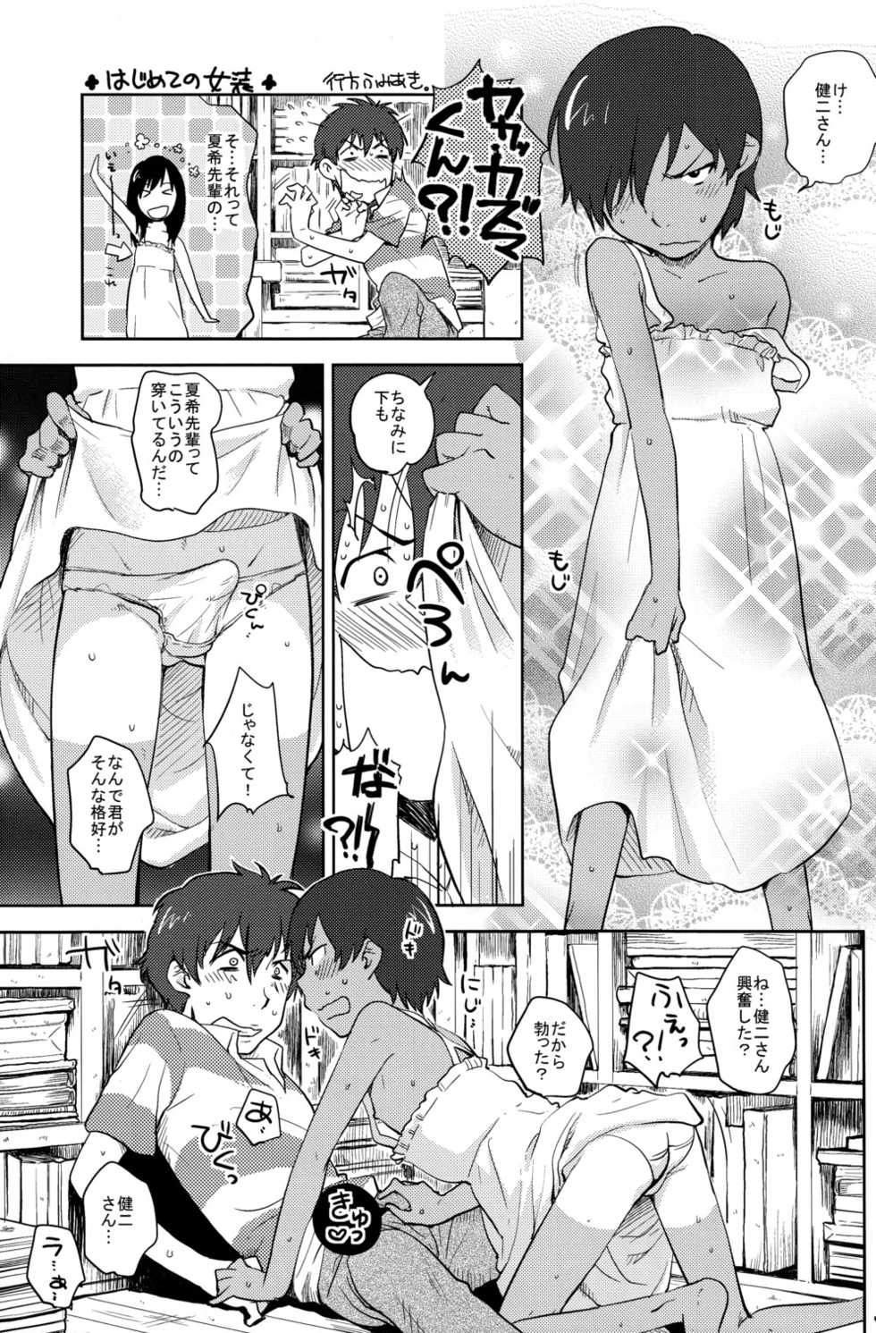 (C77) [Rorororomo (Various)] Kazuma Iro Zukan (Summer Wars) - Page 32