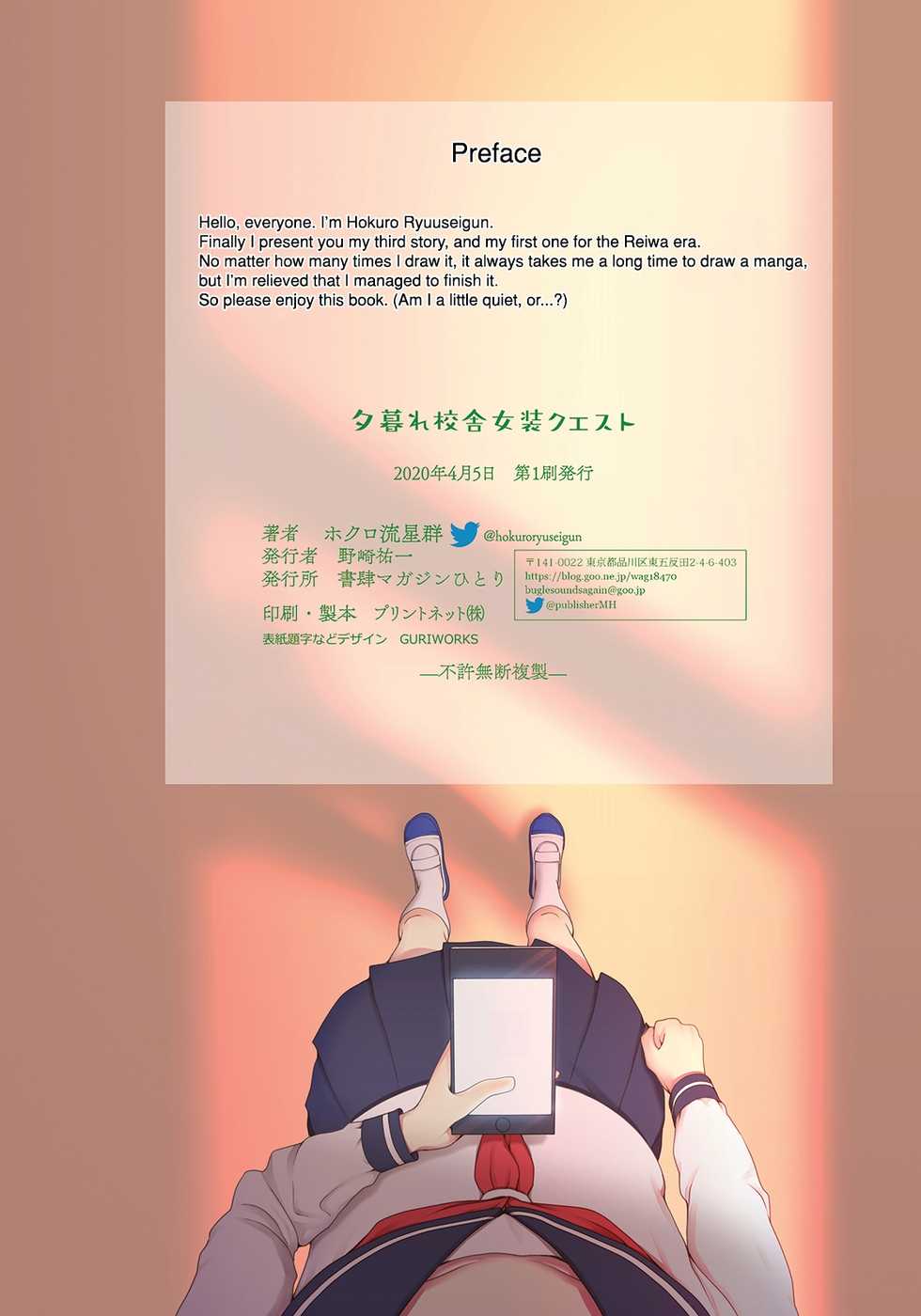 [Shoshi Magazine Hitori (Hokuro Ryuuseigun)] Yuugure Kousha Josou Quest | The Crossdressing Adventure in the School Building at Sunset [English] [Zzyzzyxx] [Digital] - Page 2