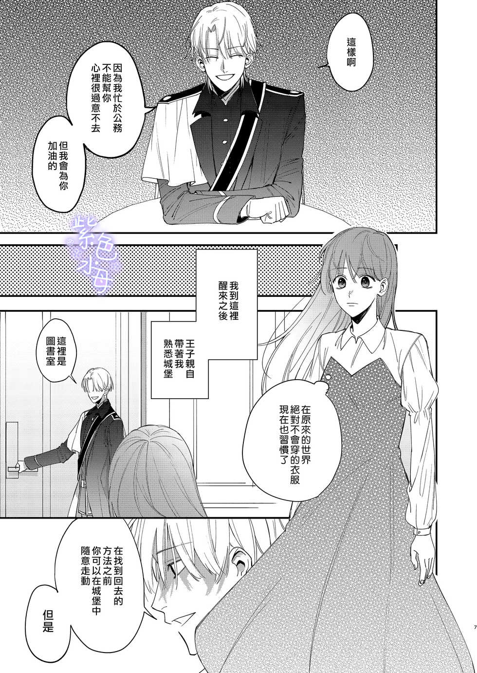 [Umenegi Daimyoujin (Umekoppe)] Yandere Ouji ga Shachiku Onna no Watashi o Hanasanai [Chinese] [凉拌海蜇汉化组] - Page 9