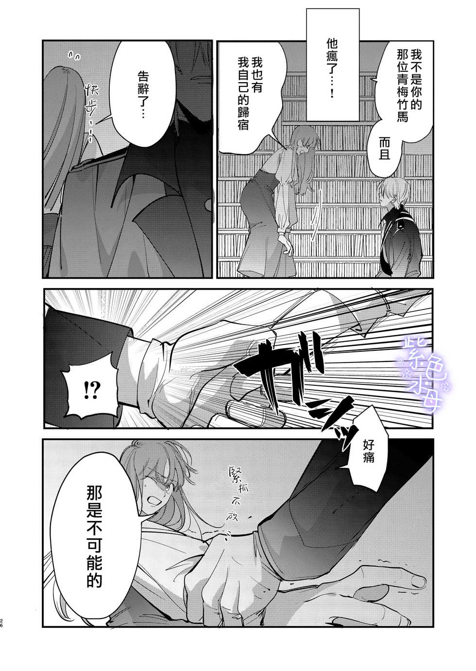[Umenegi Daimyoujin (Umekoppe)] Yandere Ouji ga Shachiku Onna no Watashi o Hanasanai [Chinese] [凉拌海蜇汉化组] - Page 28