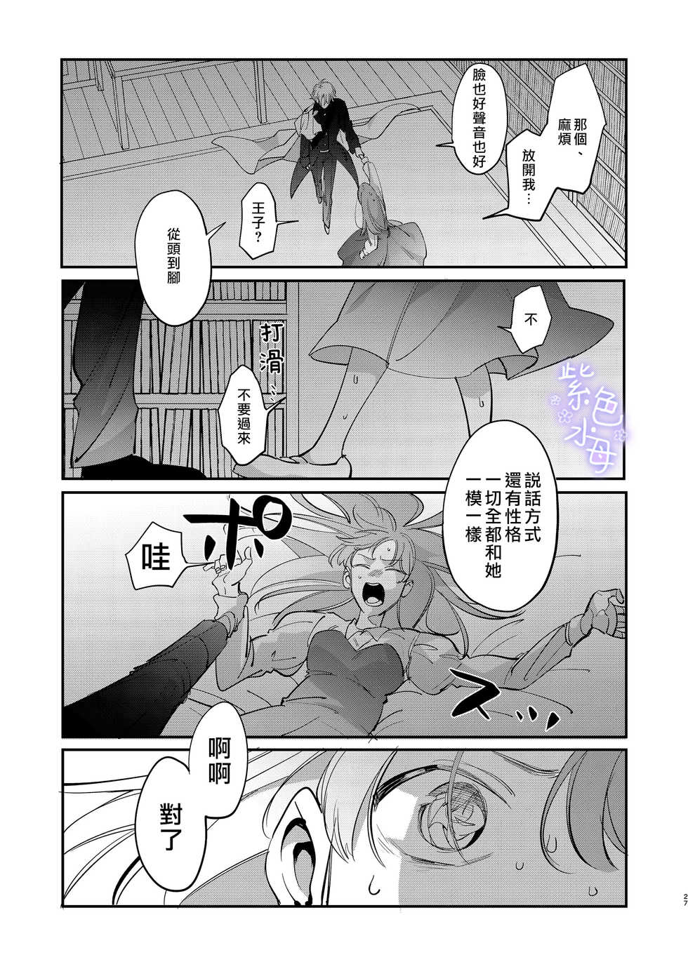[Umenegi Daimyoujin (Umekoppe)] Yandere Ouji ga Shachiku Onna no Watashi o Hanasanai [Chinese] [凉拌海蜇汉化组] - Page 29