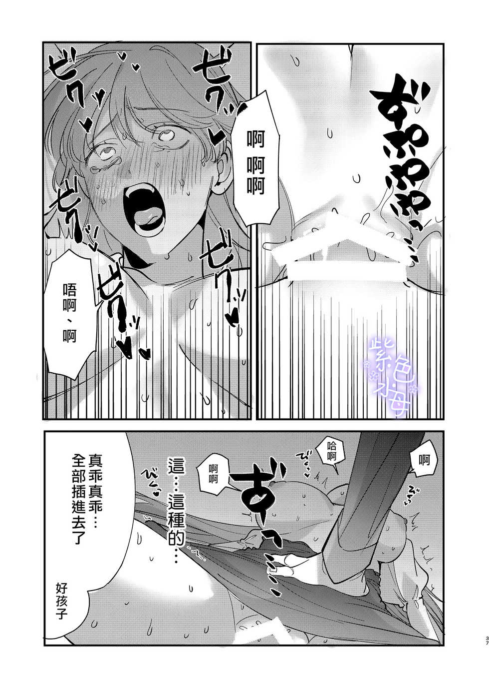 [Umenegi Daimyoujin (Umekoppe)] Yandere Ouji ga Shachiku Onna no Watashi o Hanasanai [Chinese] [凉拌海蜇汉化组] - Page 39
