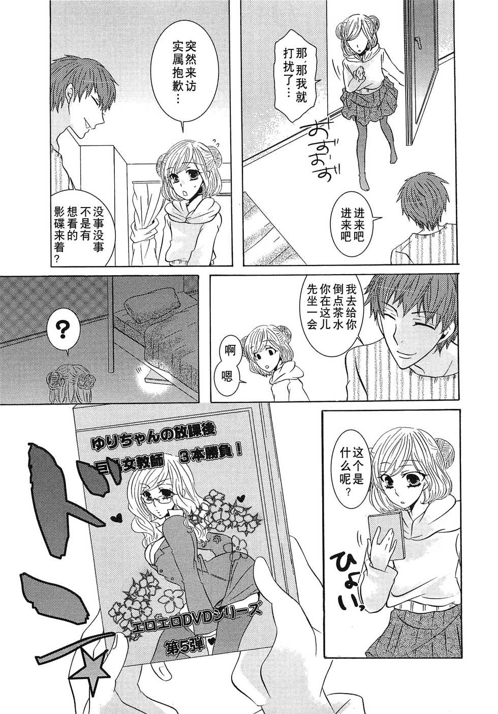 [Kuromame] Koakuma Gokko [Chinese] - Page 34