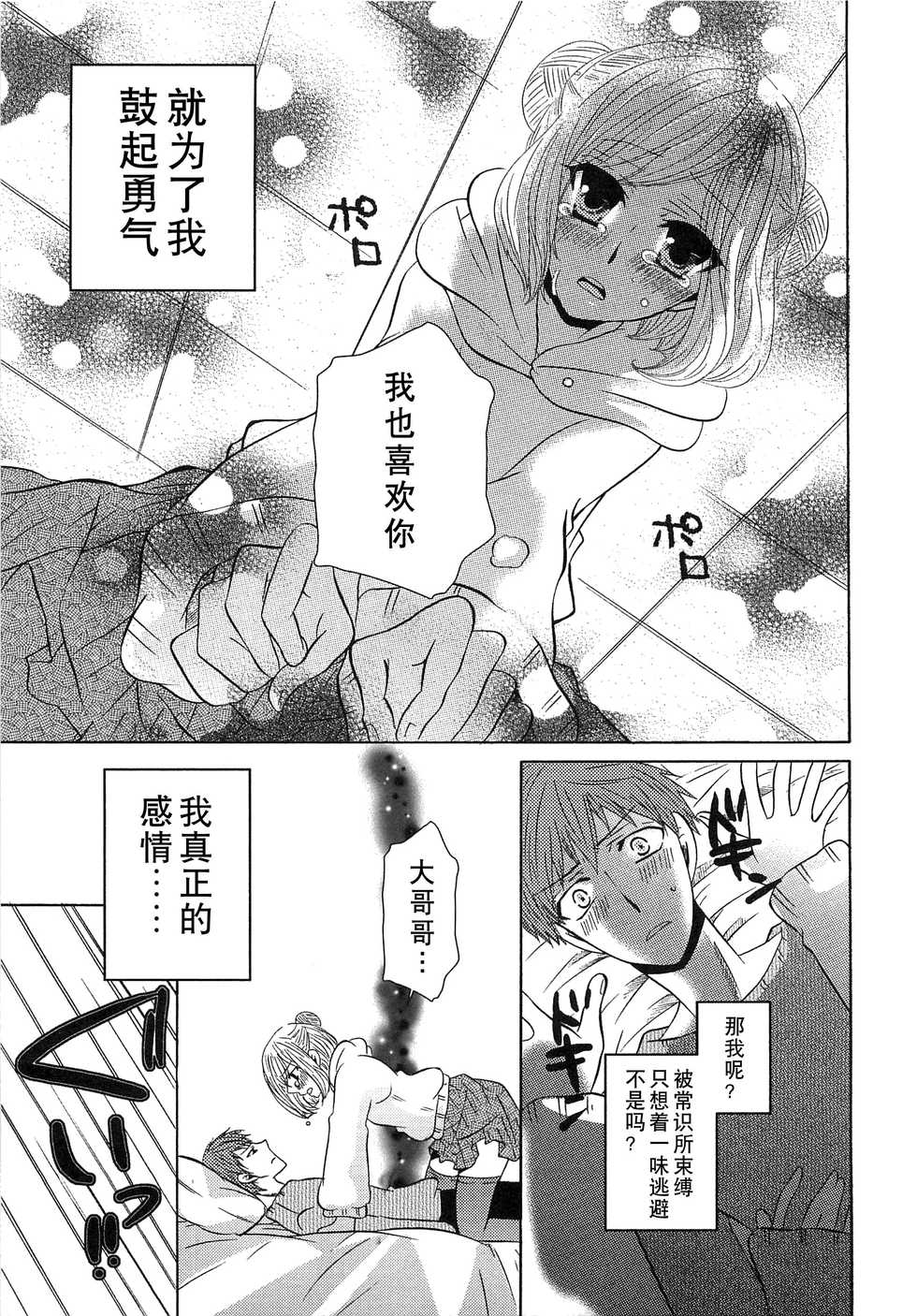 [Kuromame] Koakuma Gokko [Chinese] - Page 38