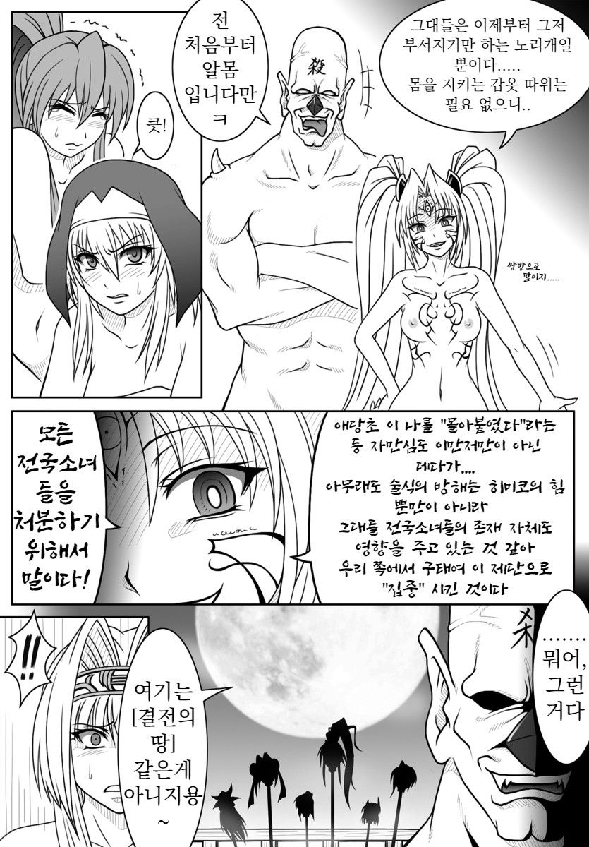 [Teiou Club] Sengoku Otome Zan (Sengoku Otome) [Korean] - Page 3