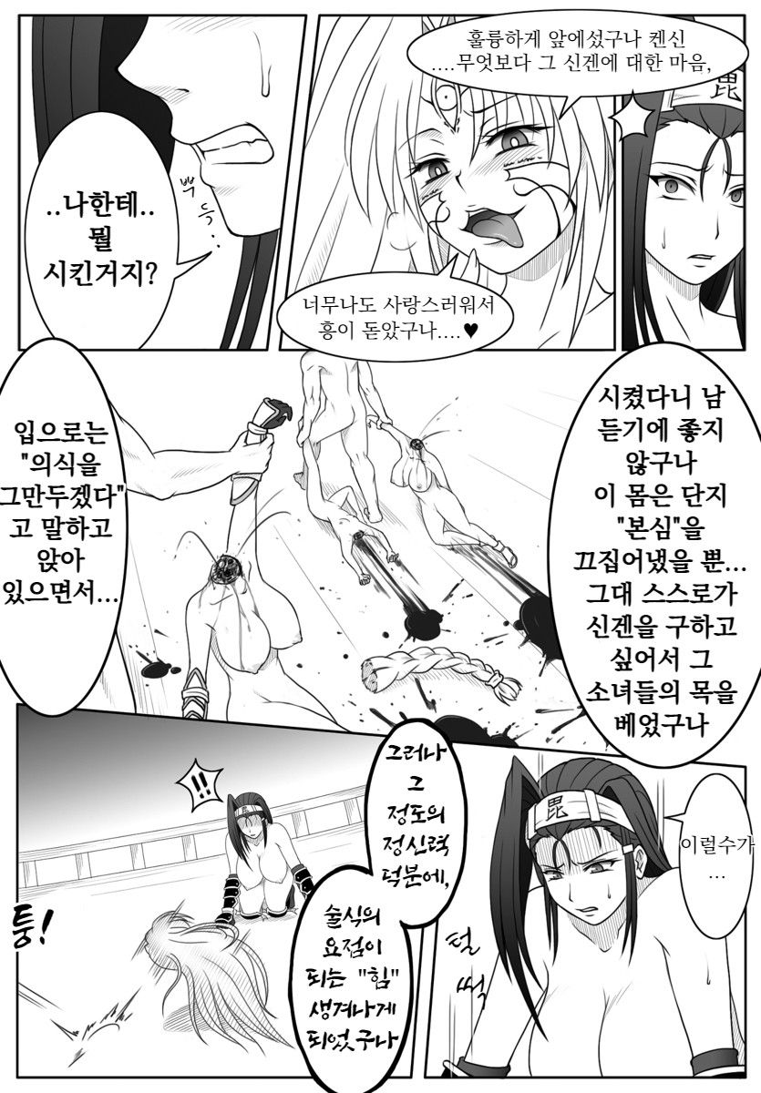 [Teiou Club] Sengoku Otome Zan (Sengoku Otome) [Korean] - Page 15