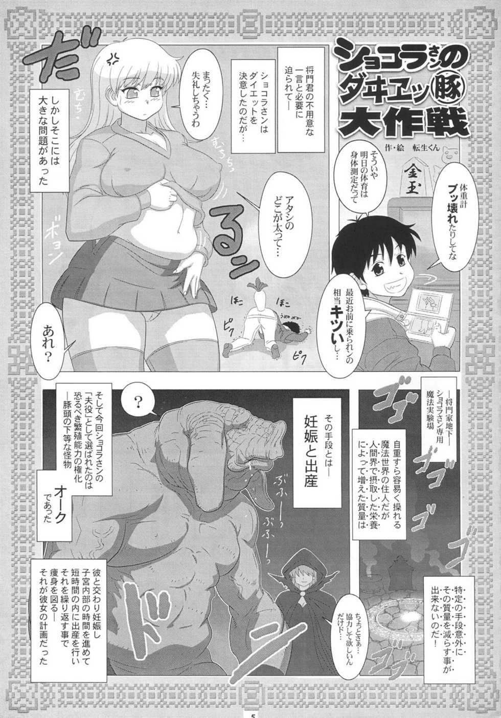 (C76) [P Shoukai (Various)] Momo-an 23 - Page 4
