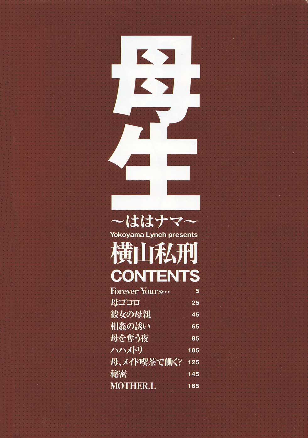 [Yokoyama Lynch] Haha Nama [English] [Amoskandy] - Page 7