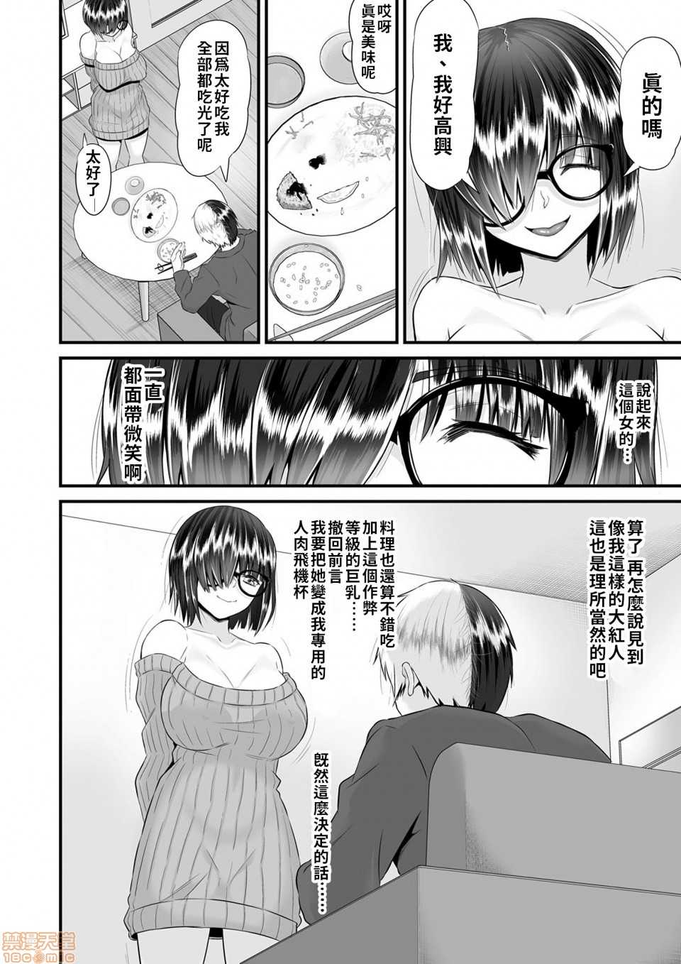 [Touou] Re: Dead End kara Hajimaru Kankin Seikatsu ~MenHeal Ota Musume wa Maji Meiki! 1-6 [Chinese] - Page 9