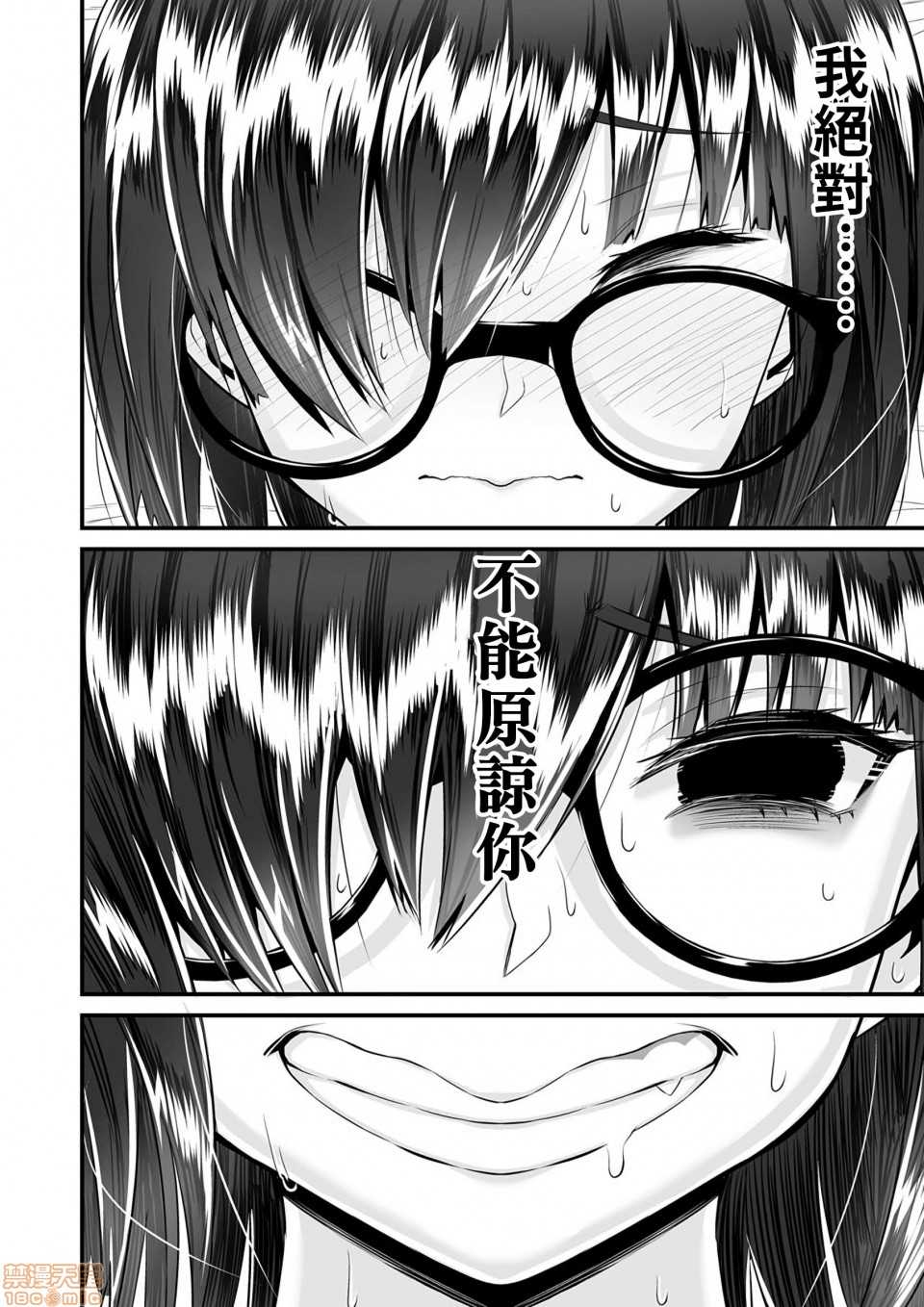 [Touou] Re: Dead End kara Hajimaru Kankin Seikatsu ~MenHeal Ota Musume wa Maji Meiki! 1-6 [Chinese] - Page 13