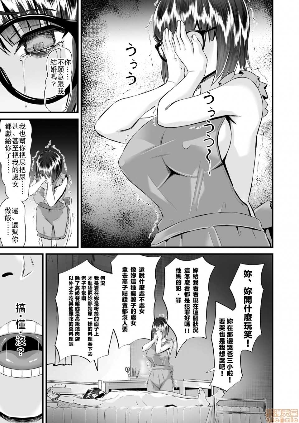 [Touou] Re: Dead End kara Hajimaru Kankin Seikatsu ~MenHeal Ota Musume wa Maji Meiki! 1-6 [Chinese] - Page 38