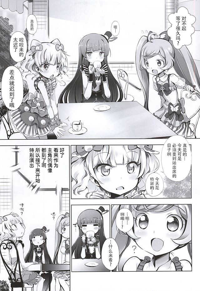 (Puniket 32) [Furaipan Daimaou (Chouchin Ankou)] System desu kara (PriPara) [Chinese] [牛肝菌汉化] - Page 2