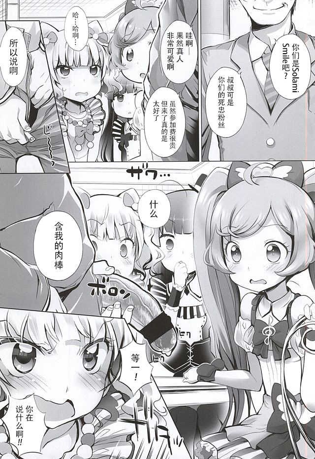 (Puniket 32) [Furaipan Daimaou (Chouchin Ankou)] System desu kara (PriPara) [Chinese] [牛肝菌汉化] - Page 4