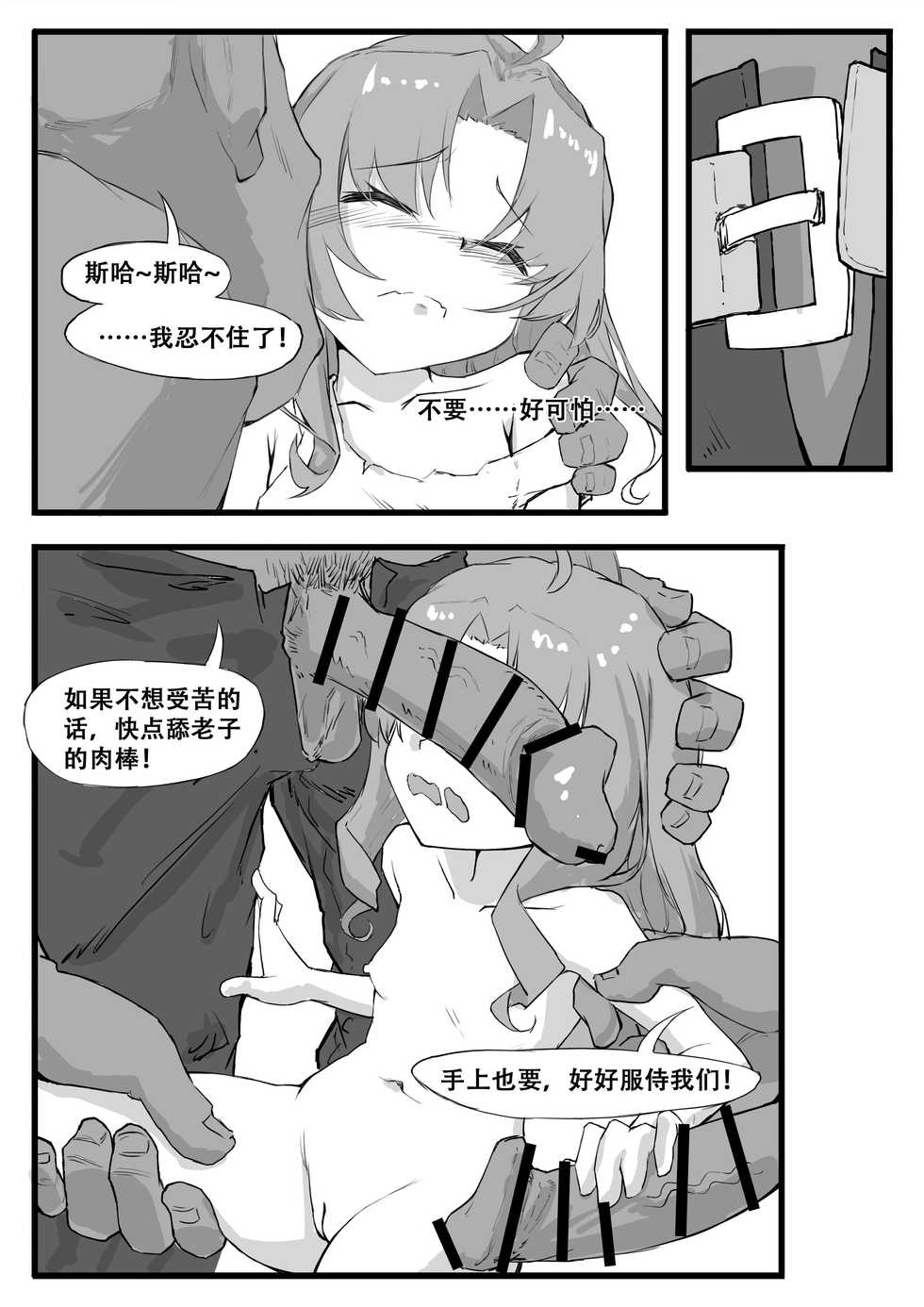 [saluky] 最强先锋桃金娘 (Arknights) [Chinese] - Page 7
