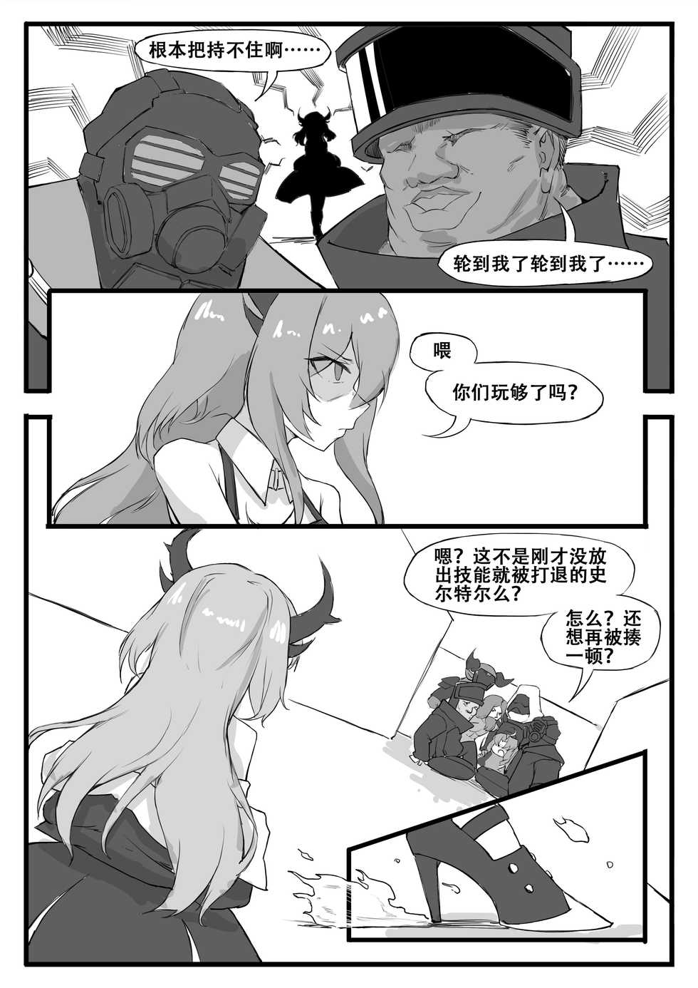 [saluky] 最强先锋桃金娘 (Arknights) [Chinese] - Page 20