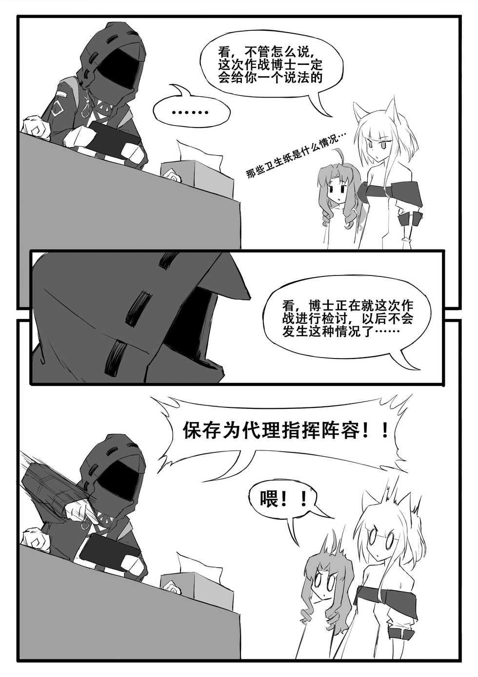 [saluky] 最强先锋桃金娘 (Arknights) [Chinese] - Page 23