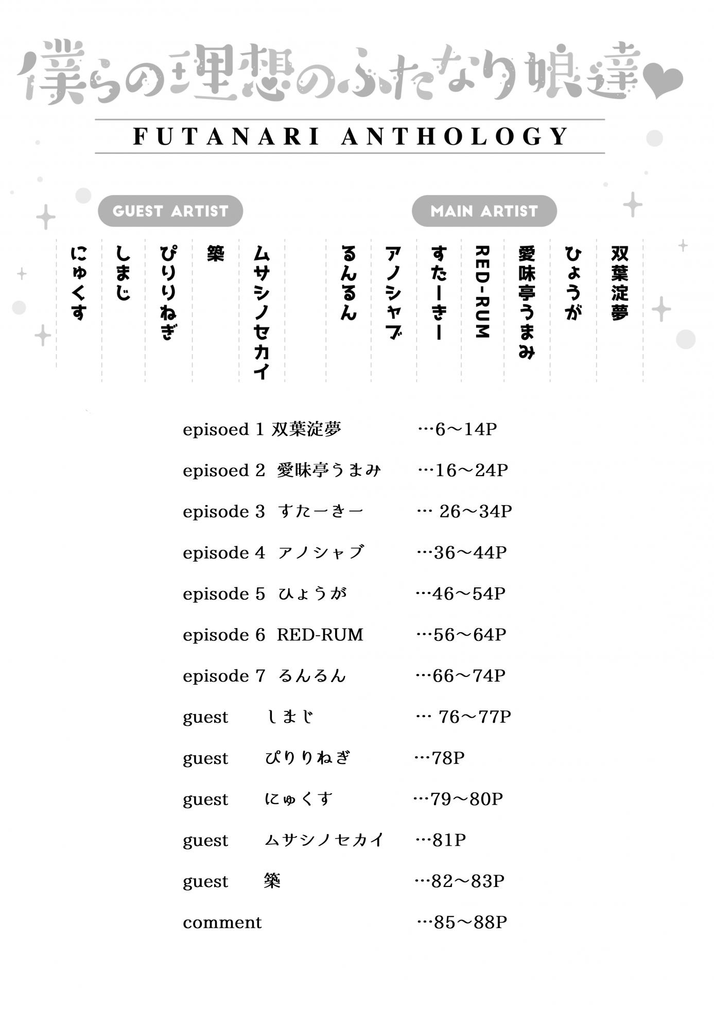 [Maltese (Various)] Bokura no Risou no Futanari Musume-tachi [Digital] - Page 3