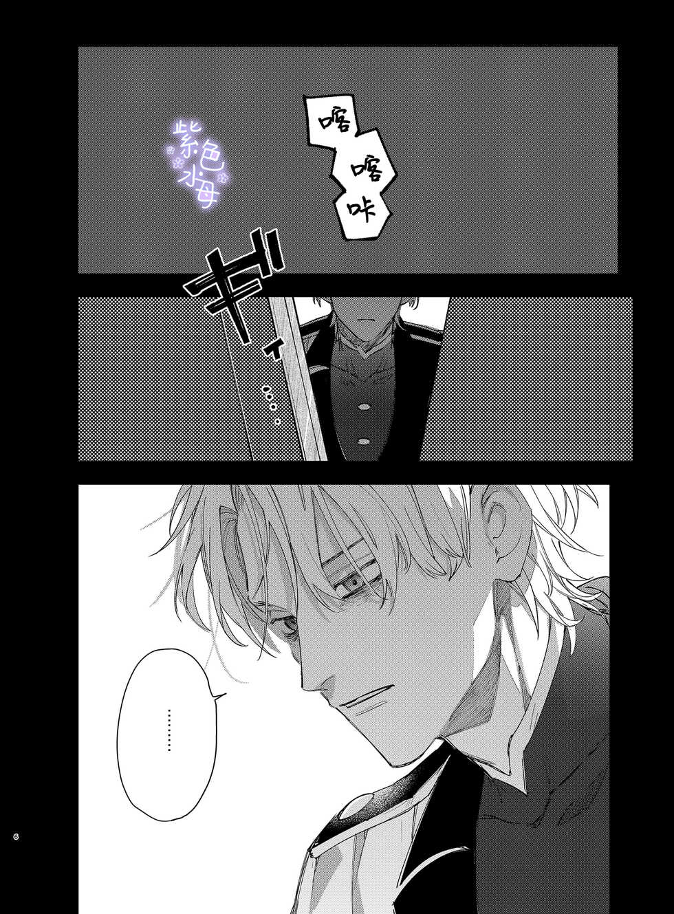 [Umenegi Daimyoujin (Umekoppe)] Yandere Ouji ga Shachiku Onna no Watashi o Hanasanai 2 [Chinese] [凉拌海蜇汉化组] - Page 6