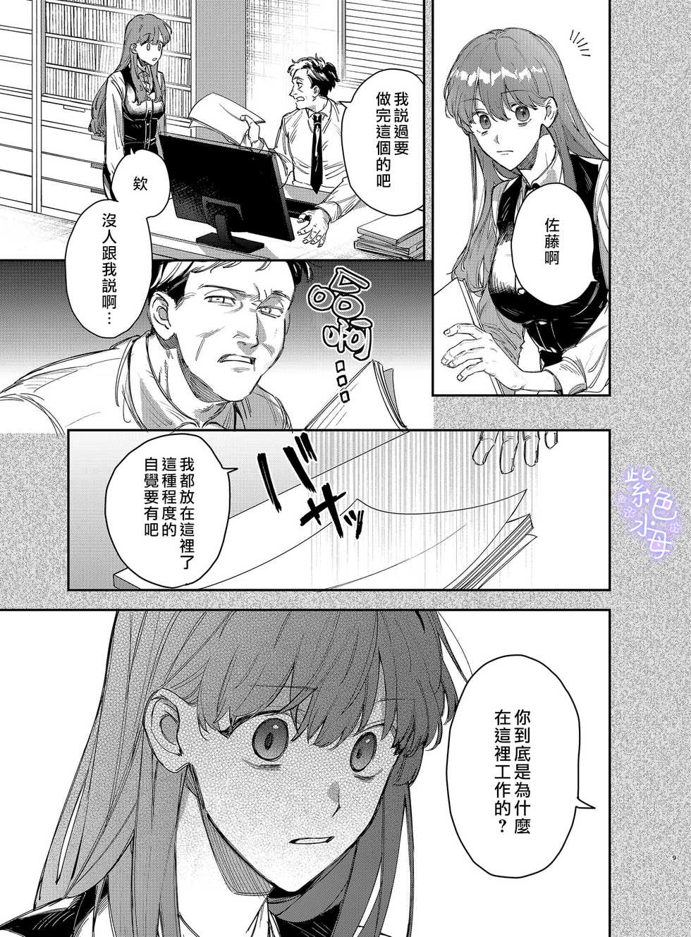 [Umenegi Daimyoujin (Umekoppe)] Yandere Ouji ga Shachiku Onna no Watashi o Hanasanai 2 [Chinese] [凉拌海蜇汉化组] - Page 9