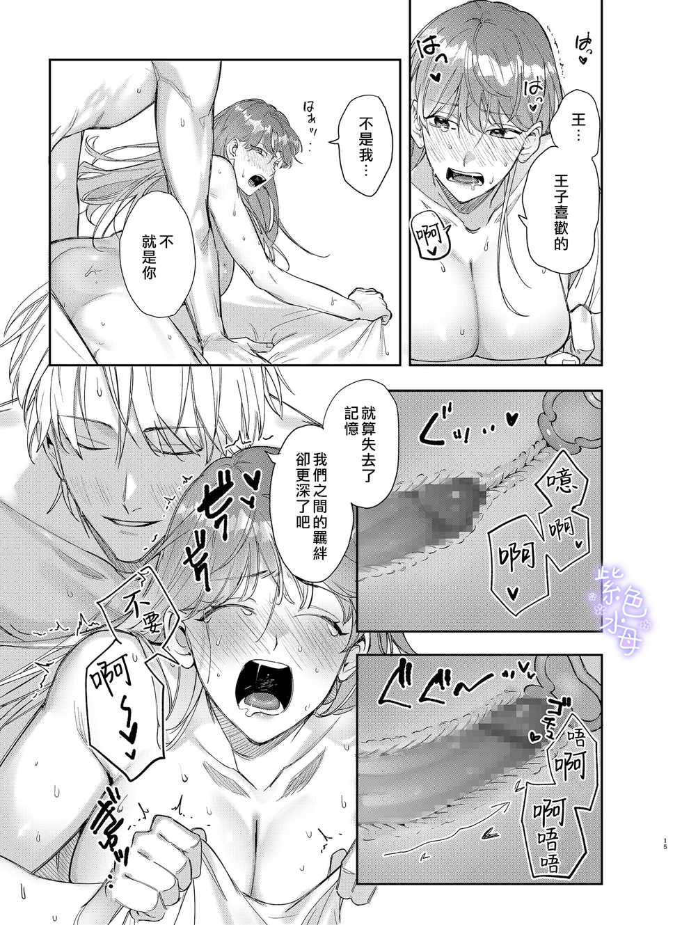 [Umenegi Daimyoujin (Umekoppe)] Yandere Ouji ga Shachiku Onna no Watashi o Hanasanai 2 [Chinese] [凉拌海蜇汉化组] - Page 15