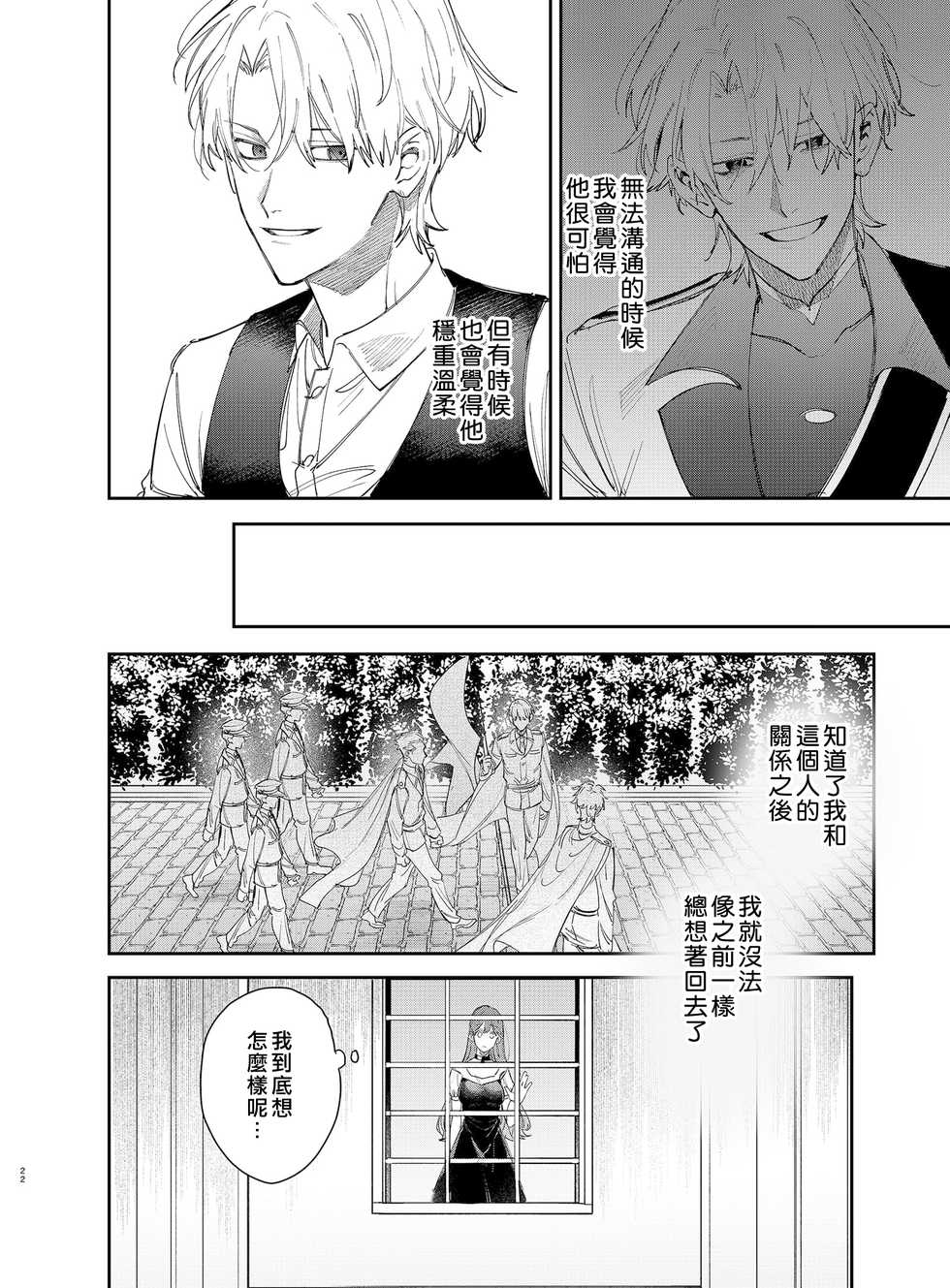 [Umenegi Daimyoujin (Umekoppe)] Yandere Ouji ga Shachiku Onna no Watashi o Hanasanai 2 [Chinese] [凉拌海蜇汉化组] - Page 22