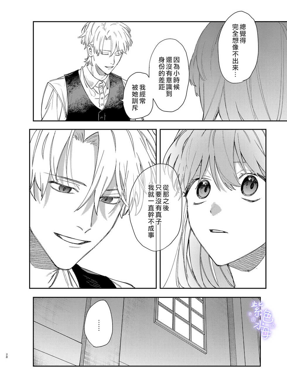 [Umenegi Daimyoujin (Umekoppe)] Yandere Ouji ga Shachiku Onna no Watashi o Hanasanai 2 [Chinese] [凉拌海蜇汉化组] - Page 28