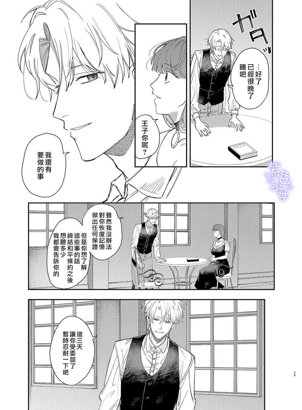 [Umenegi Daimyoujin (Umekoppe)] Yandere Ouji ga Shachiku Onna no Watashi o Hanasanai 2 [Chinese] [凉拌海蜇汉化组] - Page 29