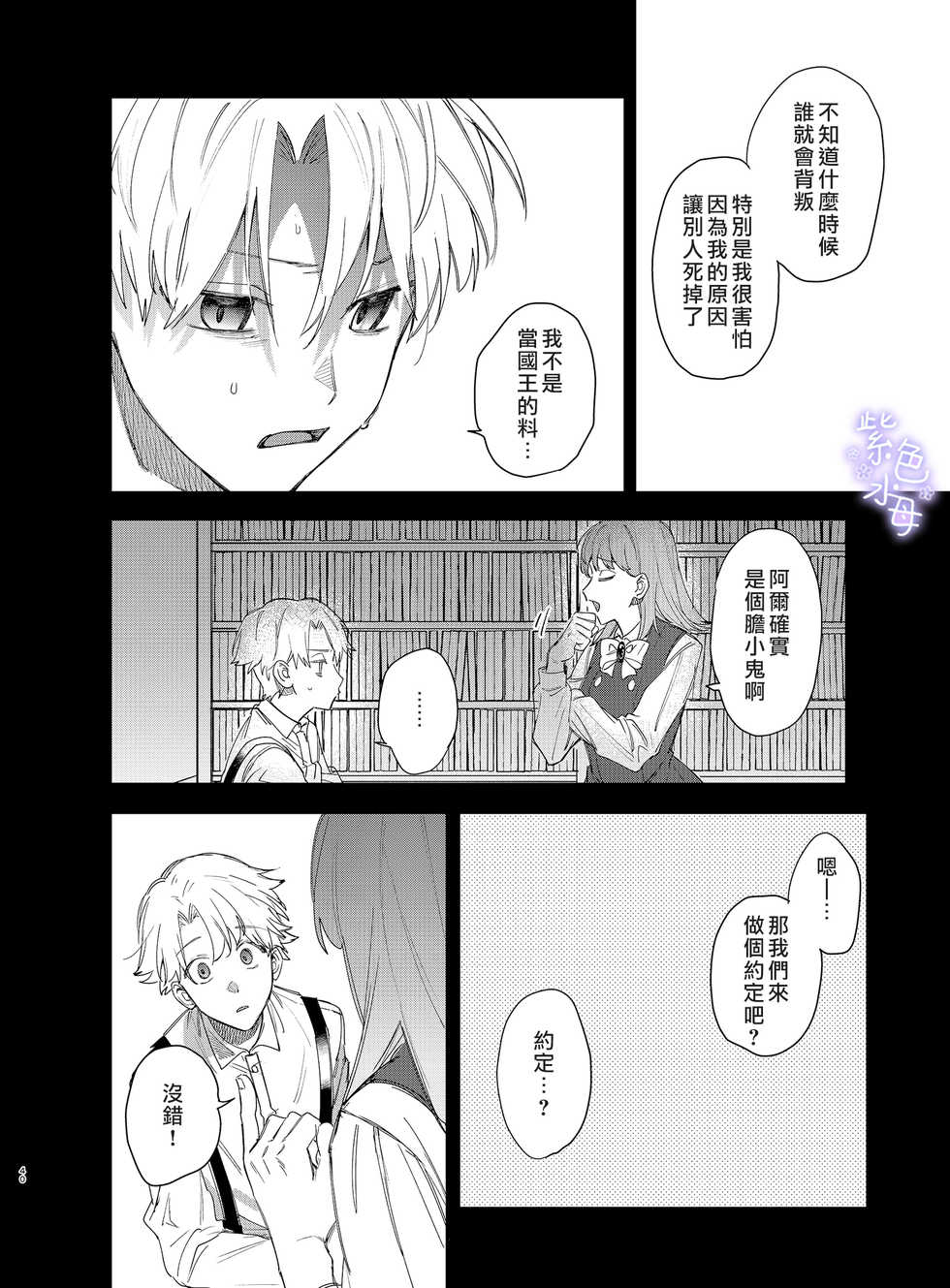 [Umenegi Daimyoujin (Umekoppe)] Yandere Ouji ga Shachiku Onna no Watashi o Hanasanai 2 [Chinese] [凉拌海蜇汉化组] - Page 40