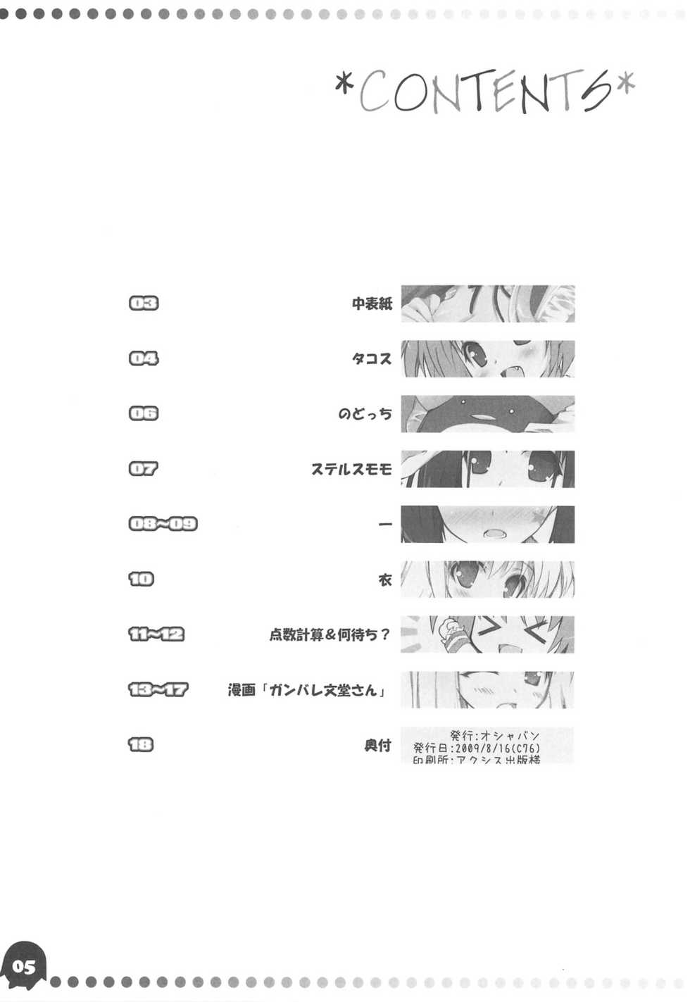 (C76) [Oshaban (Sasahiro)] Saki "AFK" (Saki) - Page 4