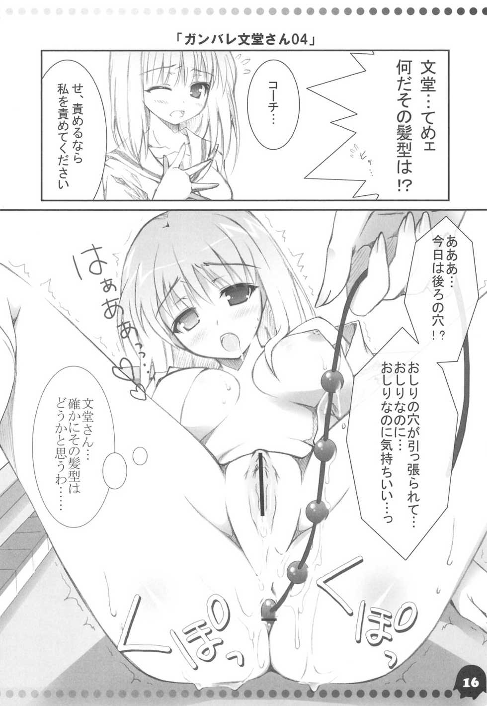 (C76) [Oshaban (Sasahiro)] Saki "AFK" (Saki) - Page 15