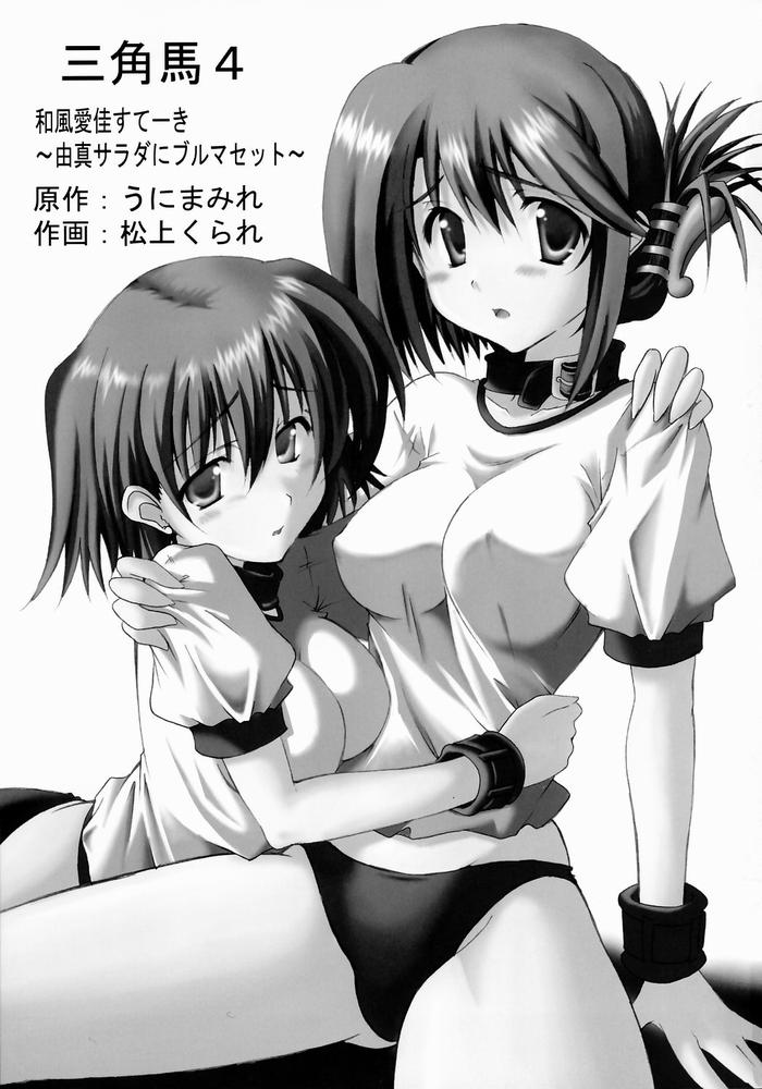 (C68) [Delta Horse (Matsugami Kurare)] Wafuu Manaka Steak ~Yuma Salad ni Dessert Bloomer Set~ (ToHeart 2) - Page 2