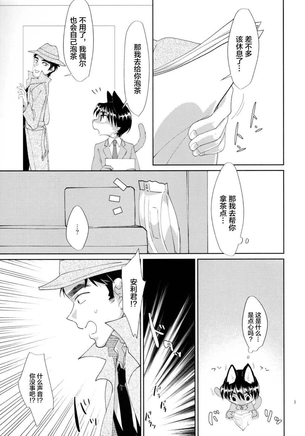 (HaruCC24 Tokyo) [Nenneko Tanuki (Tanutan)] Matatabi Nanka ni Makemasen kara!! (Nishikida Keibu wa Dorobou ga Osuki) [Chinese] [悬赏大厅x新桥月白日语社汉化] - Page 4