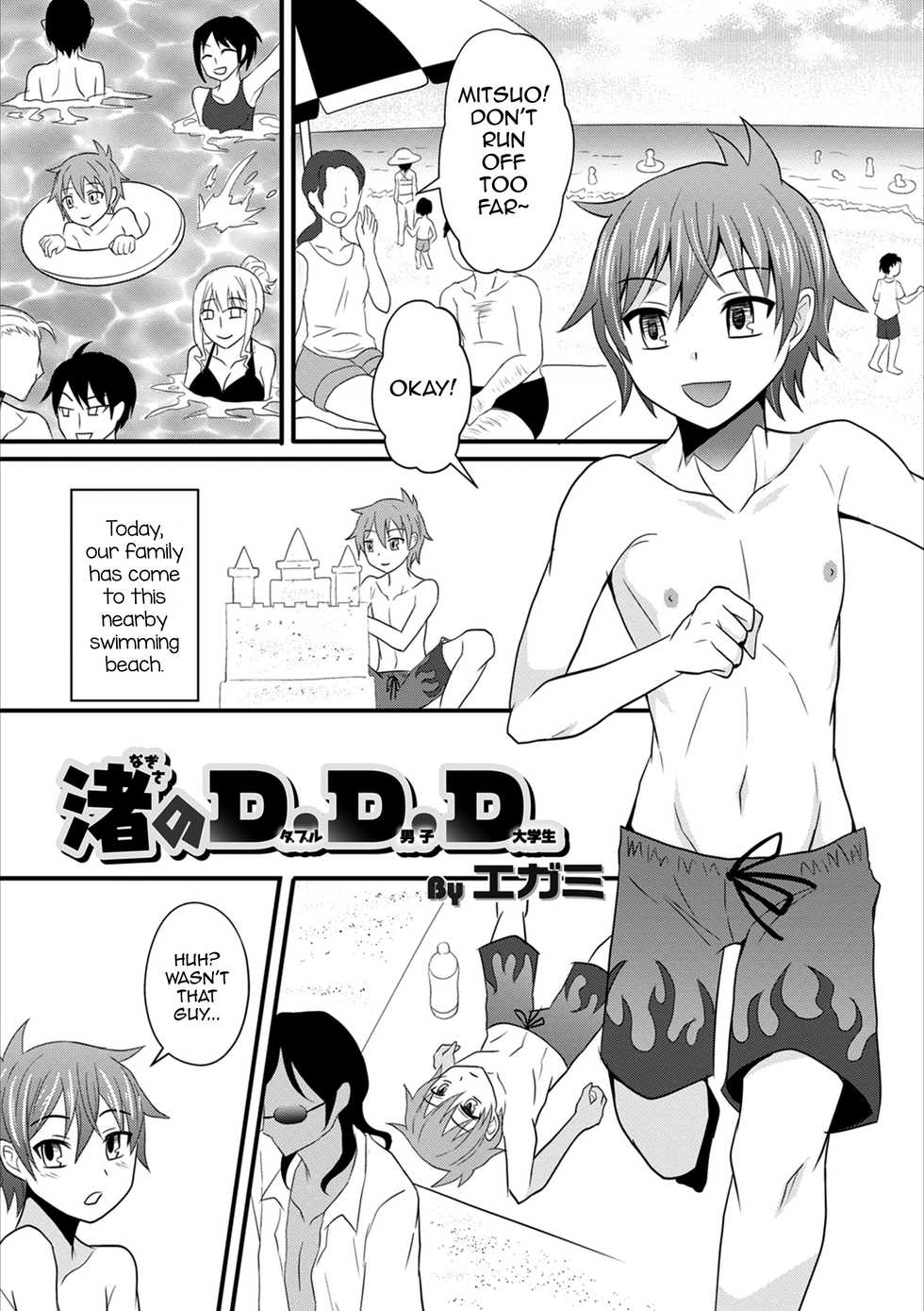 [Egami] Nagisa no D.D.D - Double Danshi Daigakusei (Otokonoko HEAVEN Vol. 53) [English] [mysterymeat3] [Digital] - Page 1
