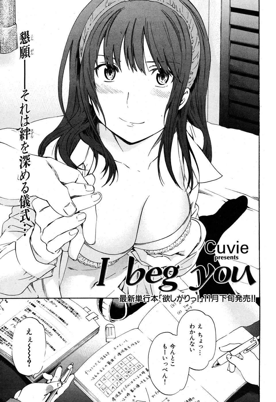 COMIC Kairakuten BEAST 2009-12 - Page 23