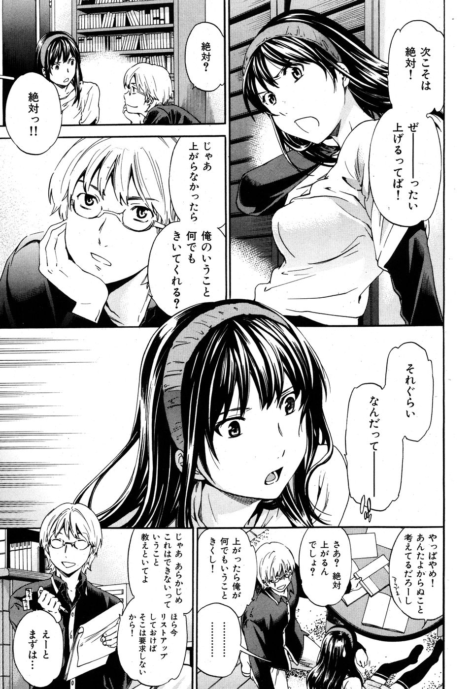 COMIC Kairakuten BEAST 2009-12 - Page 25