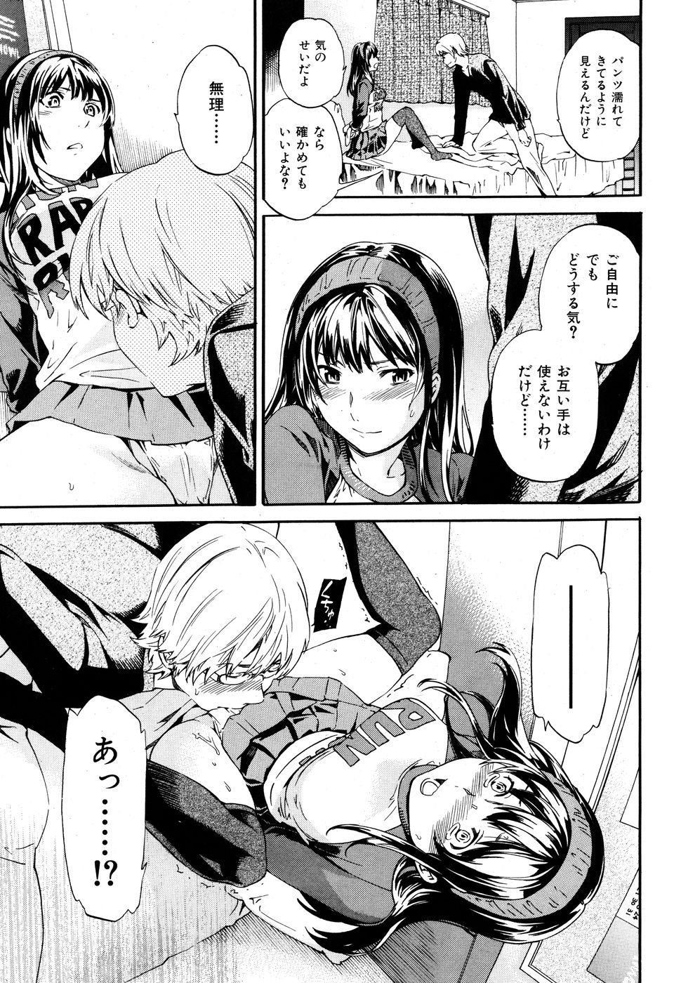 COMIC Kairakuten BEAST 2009-12 - Page 33