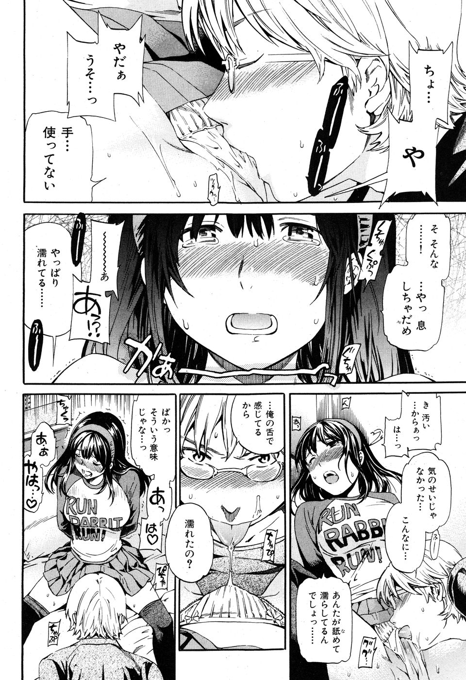 COMIC Kairakuten BEAST 2009-12 - Page 34