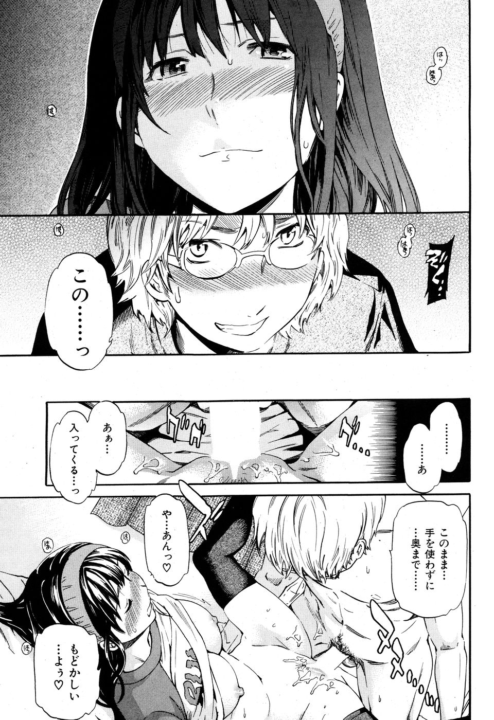 COMIC Kairakuten BEAST 2009-12 - Page 37