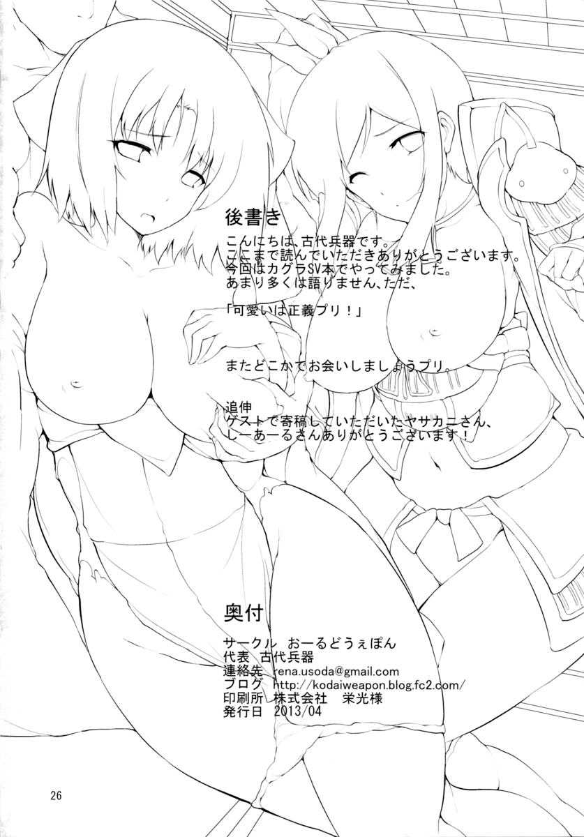 (COMIC1☆7) [Old Weapon (Kodai Heiki)] San (Senran Kagura) [Spanish] (Solarismaximum) - Page 27