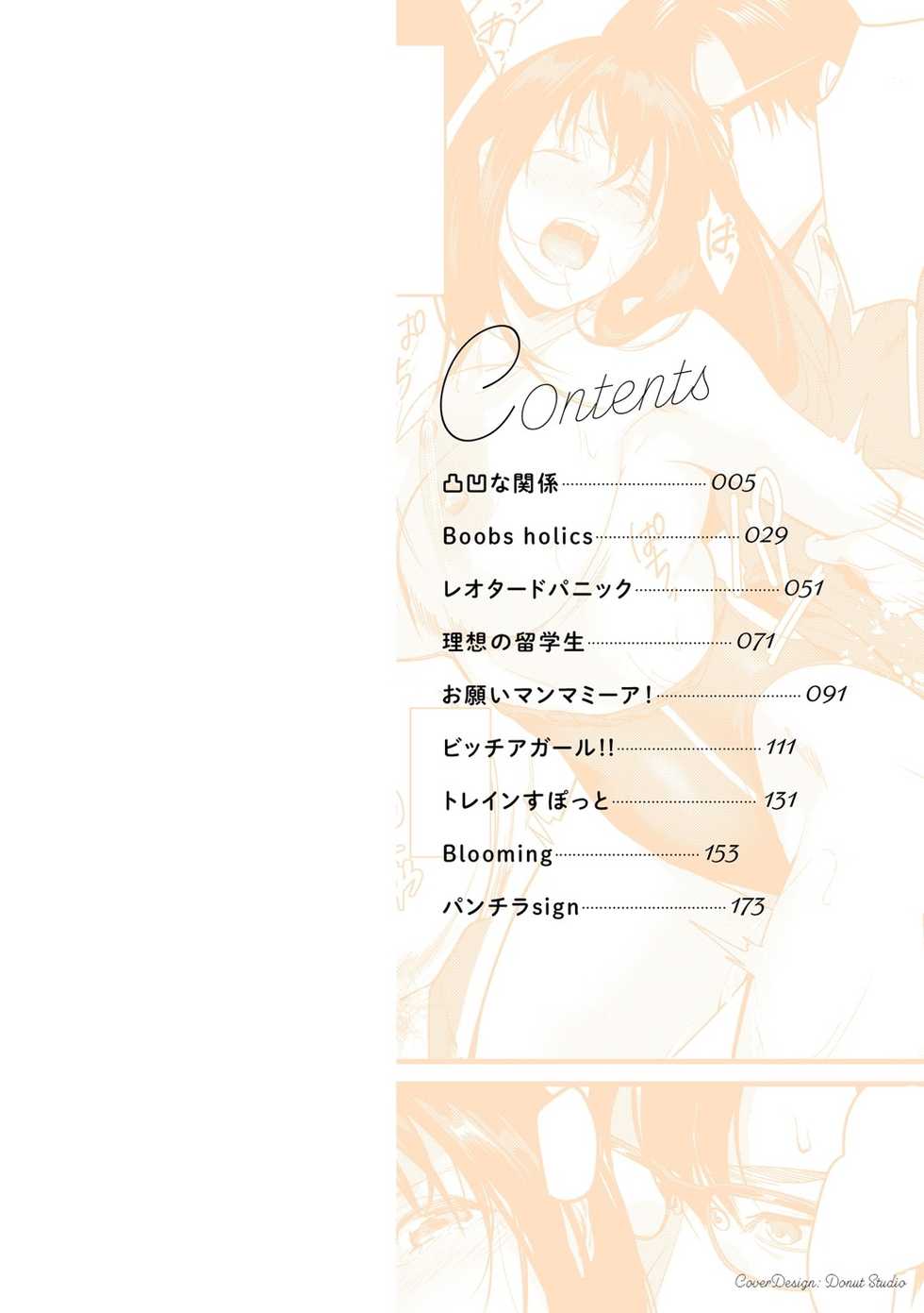 [Torotarou] Shoujo Fondue Ch. 1-4 [Chinese] [新桥月白日语社汉化] [Digital] - Page 3