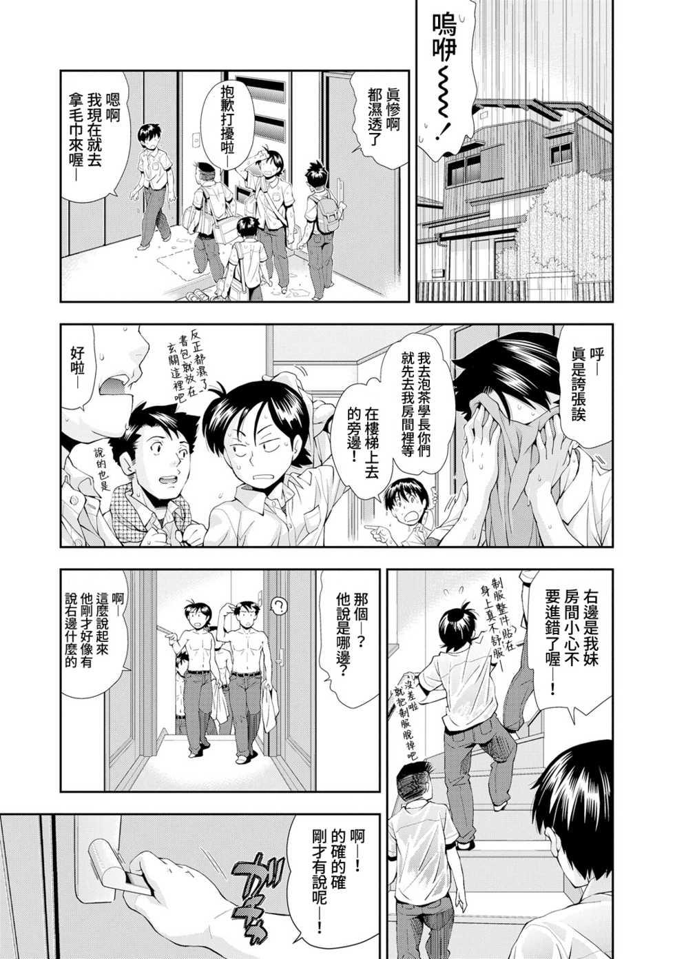 [Ryoumoto Hatsumi] Amefuri no Gogo wa, Minna de | 下雨的午後，大家一起。 (COMIC LO 2015-04) [Chinese] [禁漫漢化組] - Page 4